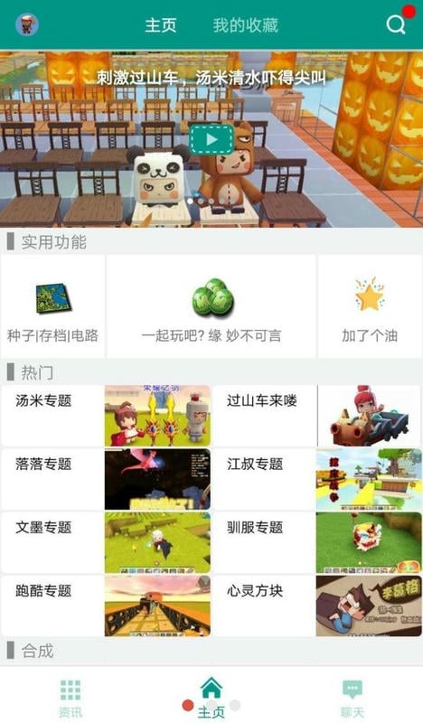 迷你世界助手最新版下载