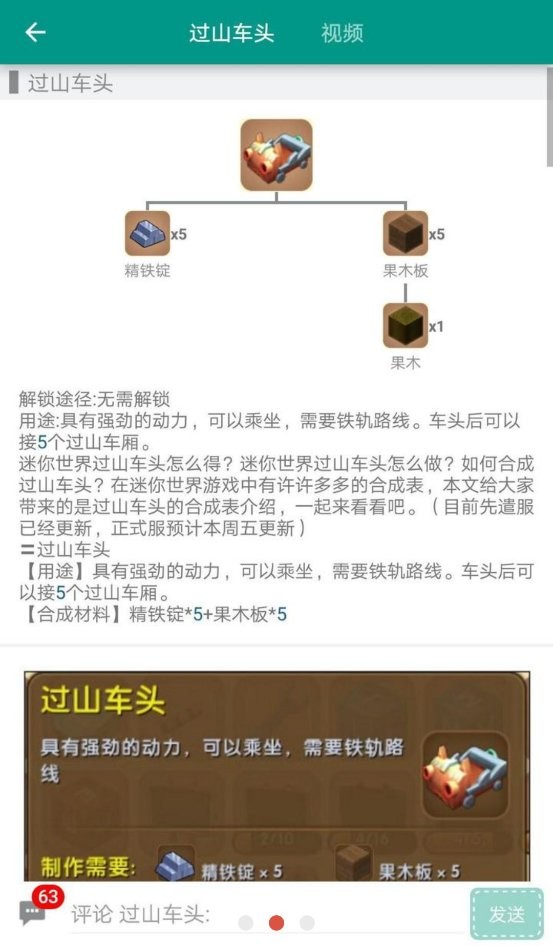 迷你世界助手软件截图2