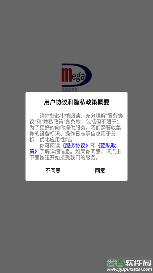 达美嘉（教师端）截图1