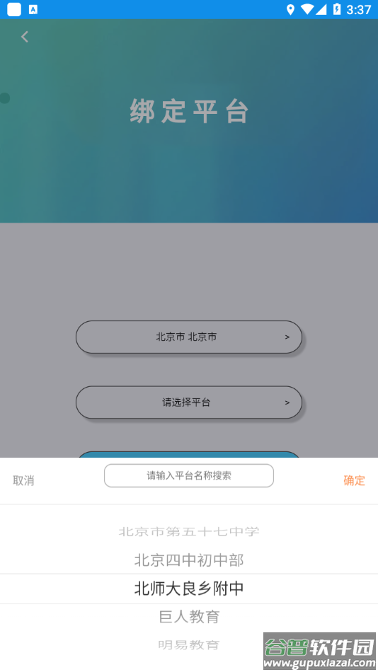 达美嘉（教师端）截图4