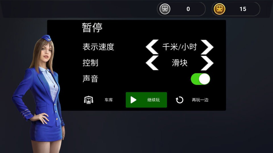 模拟城际列车官方版