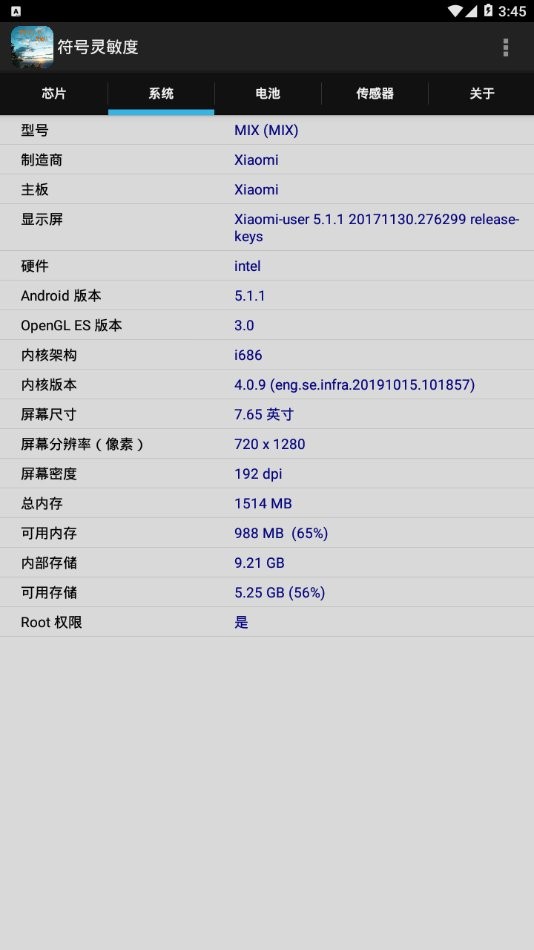 符号灵敏度app下载安装