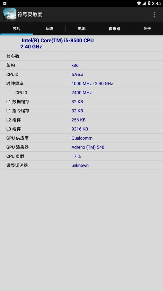符号灵敏度2024最新版截图1