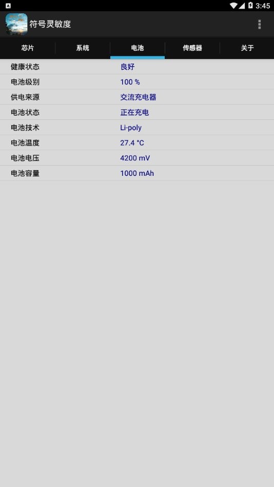 符号灵敏度2024最新版截图2