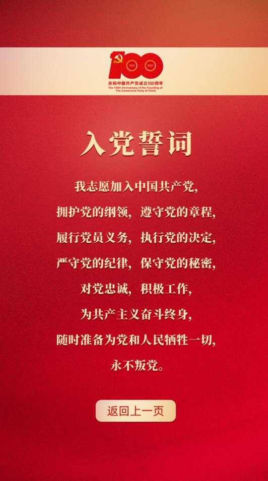 我的党龄app截图1