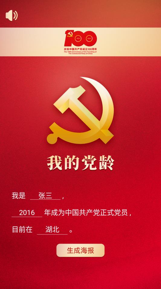 我的党龄app截图3