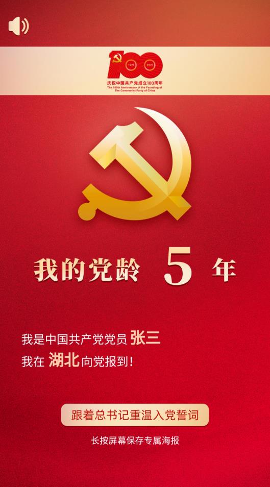 我的党龄app截图4