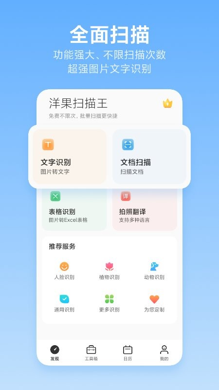 洋果扫描王手机版截图5