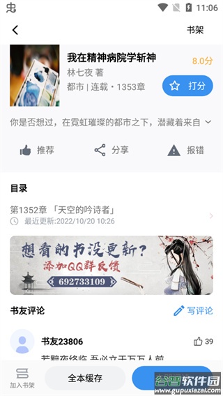 9x阅读器听书免费下载截图2