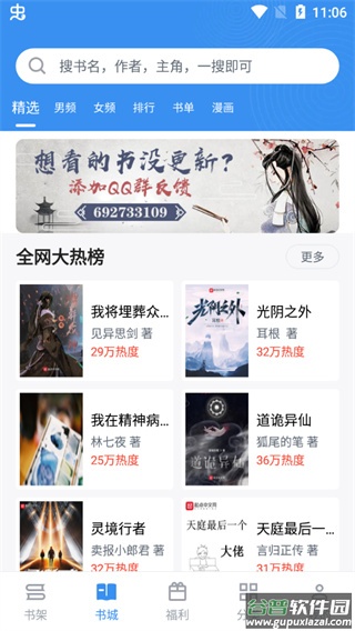 9x阅读器听书免费下载截图3