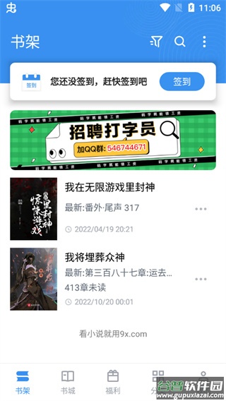 9x阅读器听书免费下载截图4