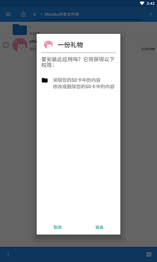 o泡果奶(一份礼物)截图1