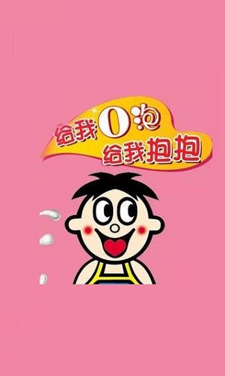 o泡果奶(一份礼物)截图2