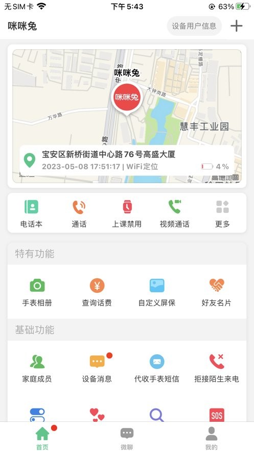 咪咪兔智能手表app