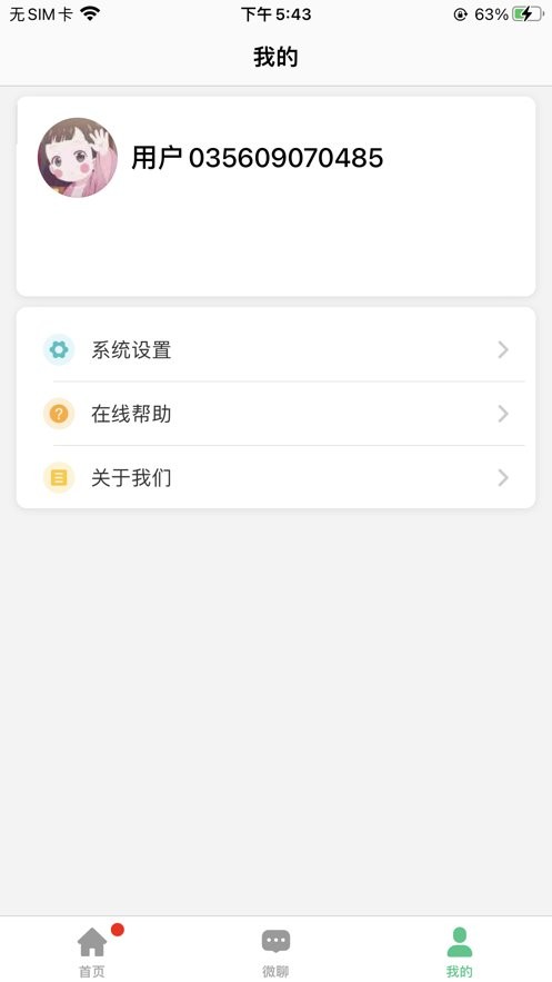 咪咪兔手表软件截图2