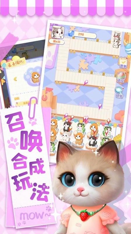 猫猫奇异物语官方版