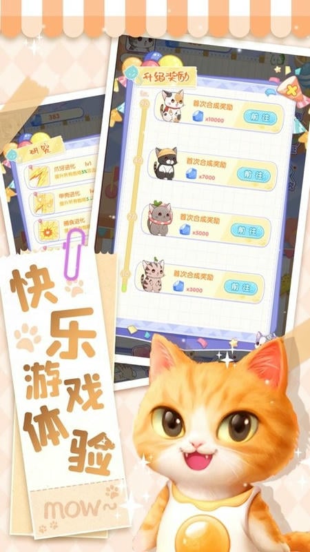 猫猫奇异物语最新版截图1