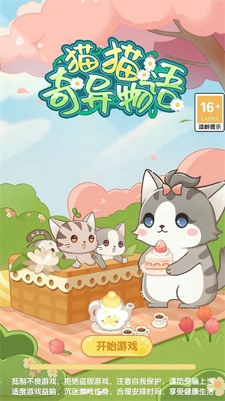 猫猫奇异物语最新版截图3