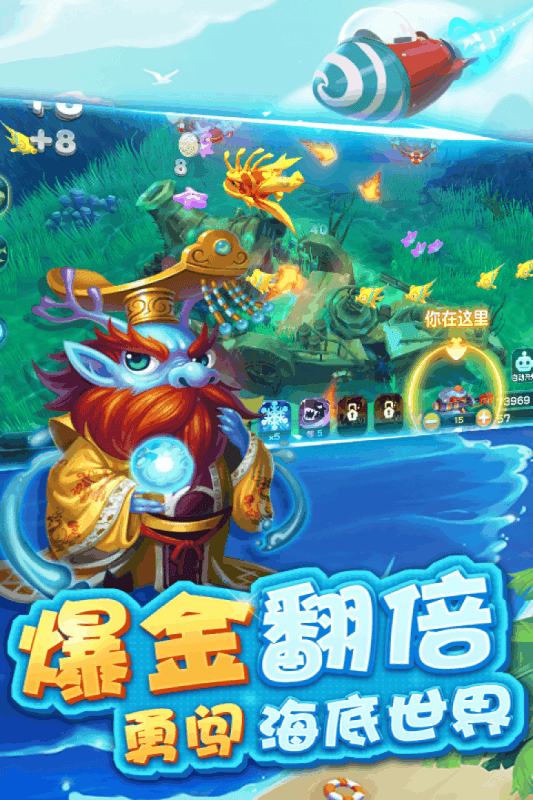 街机捕鱼大师手机版截图1