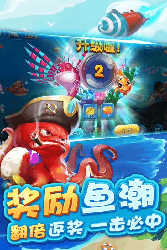 街机捕鱼大师手机版截图2