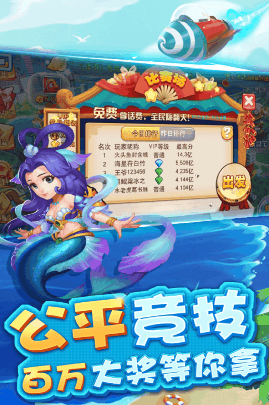 街机捕鱼大师手机版截图3