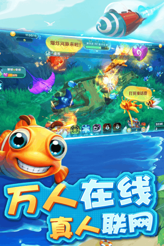 街机捕鱼大师手机版截图4