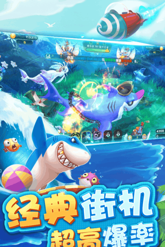 街机捕鱼大师手机版截图5