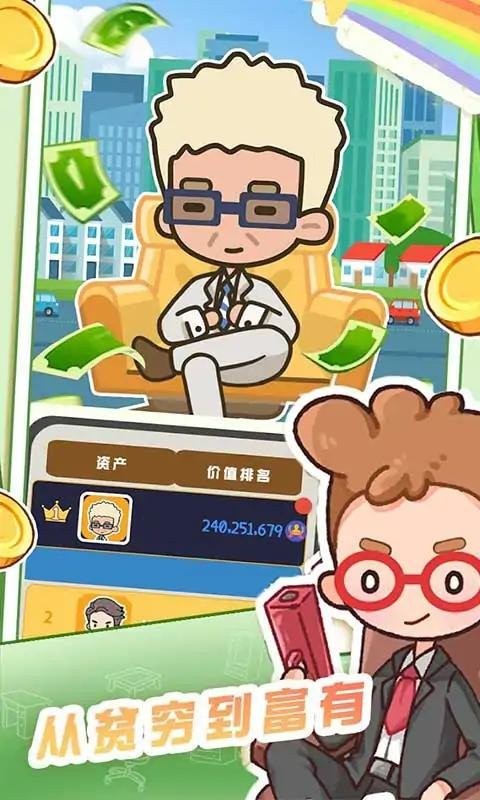 买下一栋楼官方版
