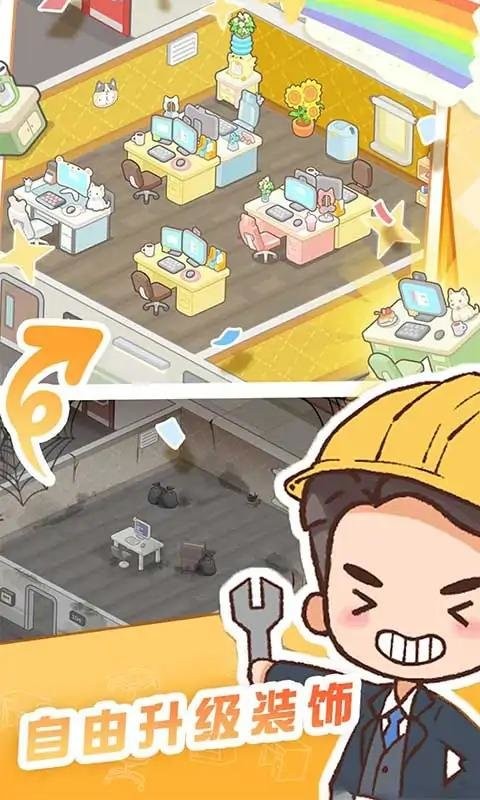 买下一栋楼最新版截图3
