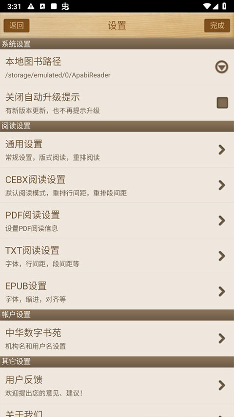 ceb文件阅读器(Apabi Reader)截图3