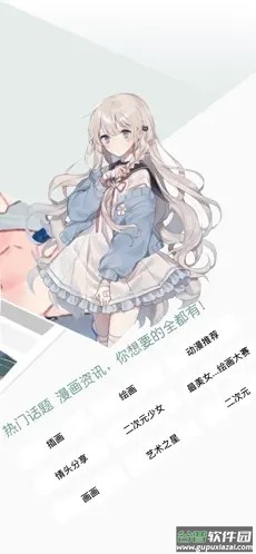 无染二次元官方正版截图3
