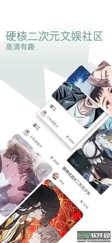 无染二次元官方正版截图4