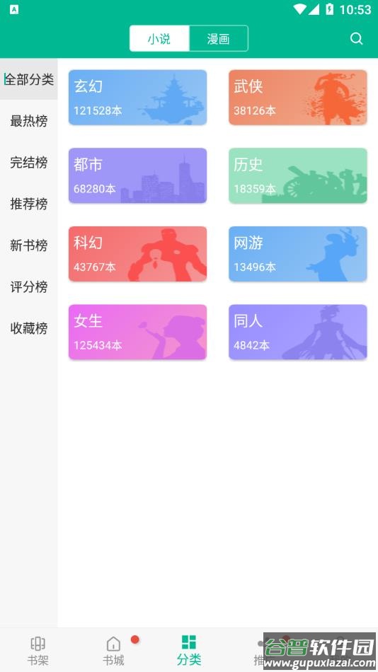 免费书城app下载安装截图2