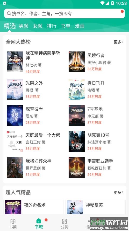 免费书城app下载安装截图3