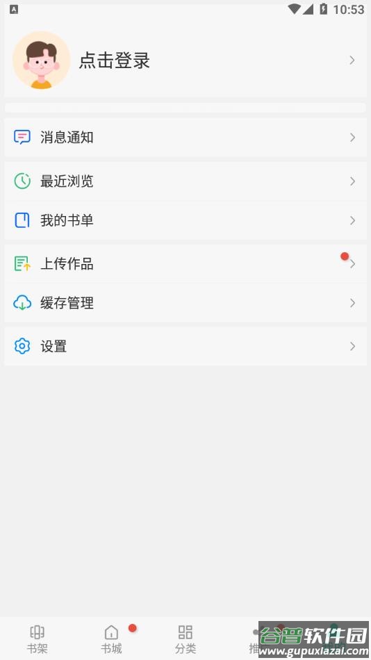 免费书城app下载安装截图4
