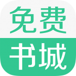 免费书城app下载安装v191.6