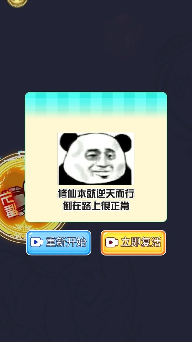 召唤神龙暴走版最新版截图3