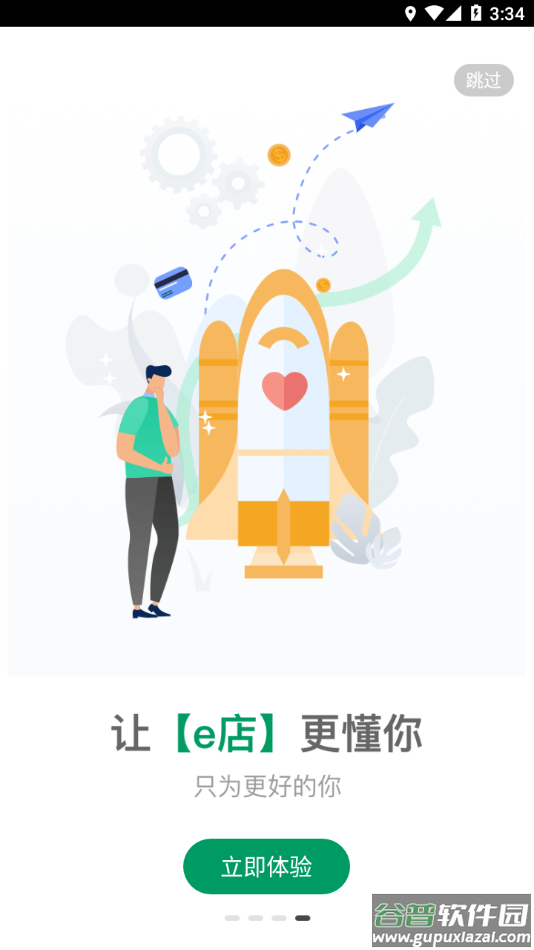 国寿e店app官方下载安装截图1