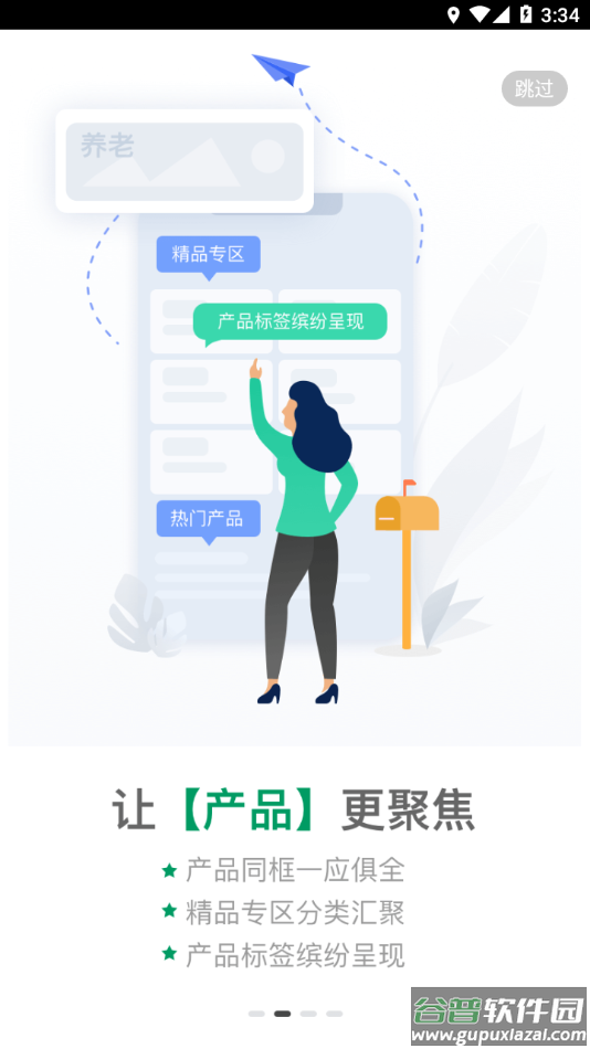 国寿e店app官方下载安装截图4