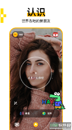 Hay交友截图3