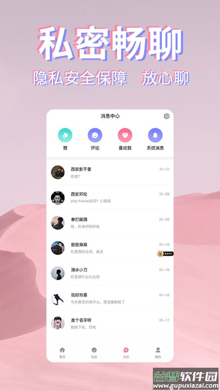 初见桃花app截图2