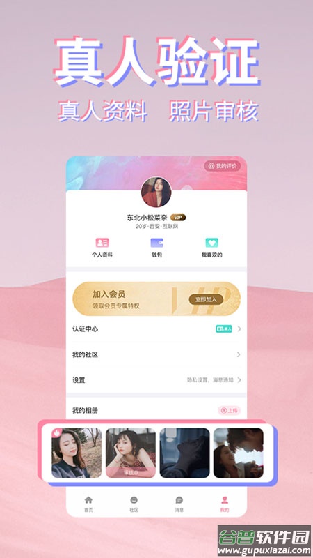 初见桃花app截图3