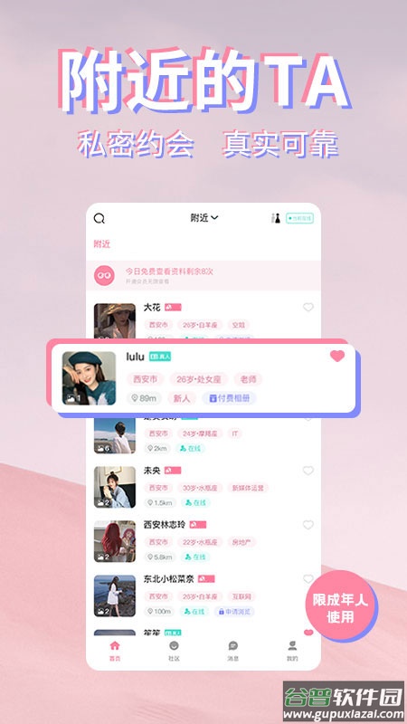 初见桃花app截图4
