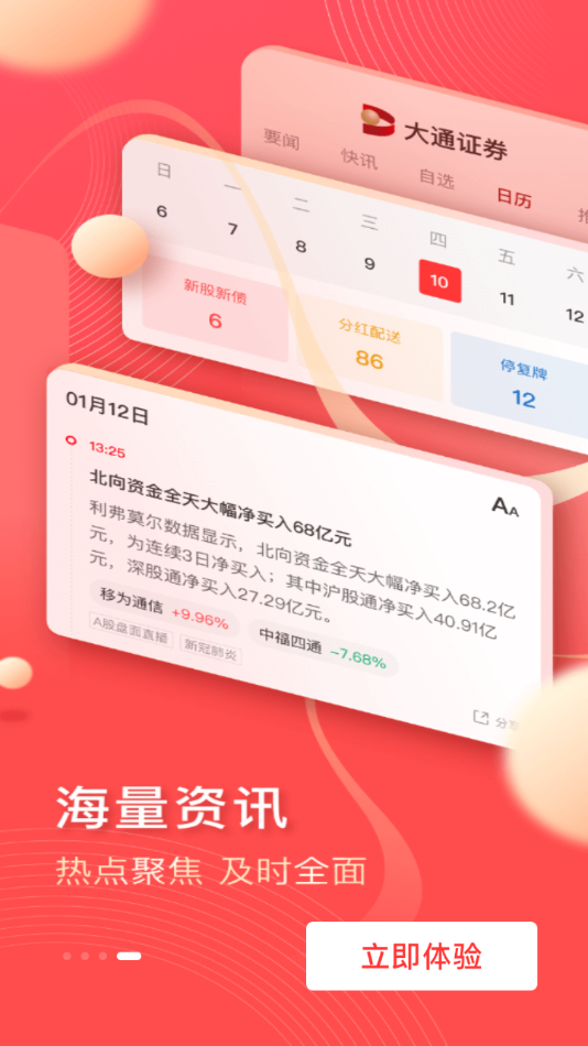 大通证券智信通app截图3