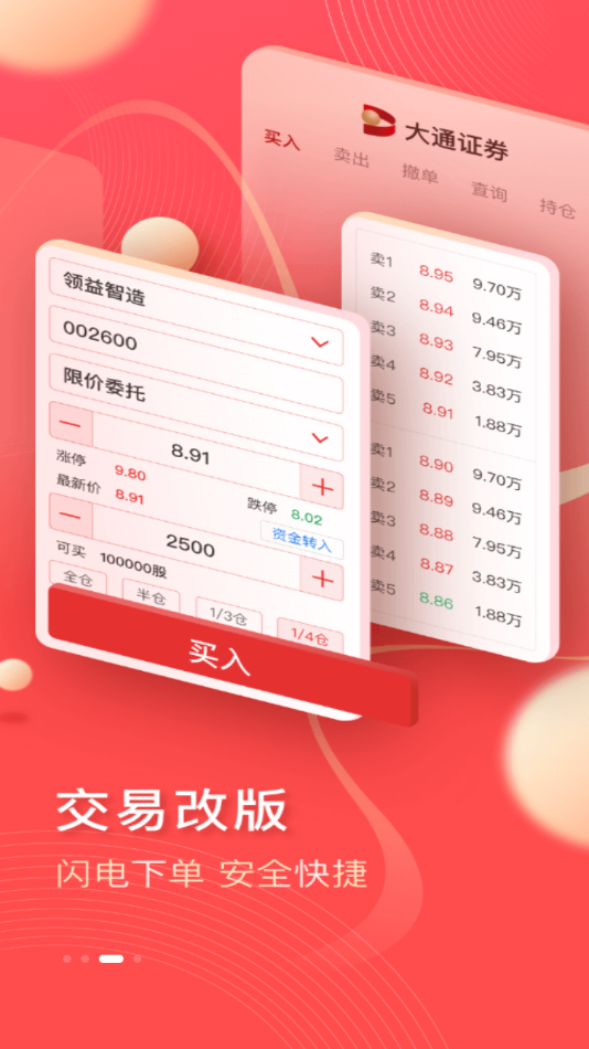 大通证券智信通app截图4