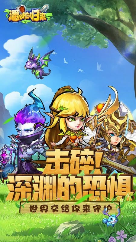 潘多拉归来手游截图1