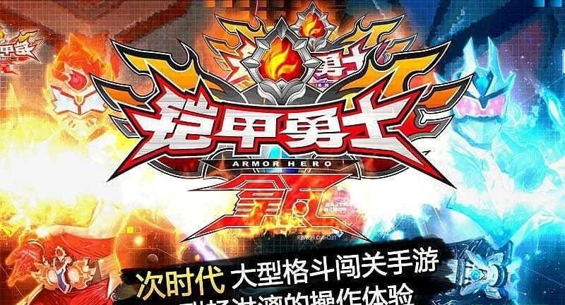 铠甲勇士拿瓦游戏