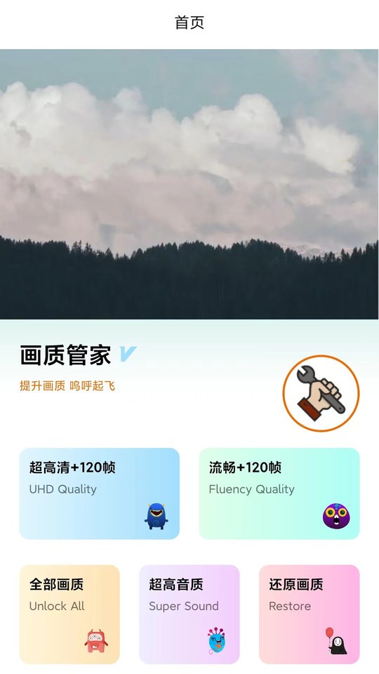 画质管家app下载