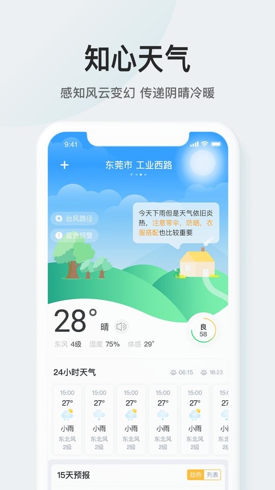 51天气app截图2