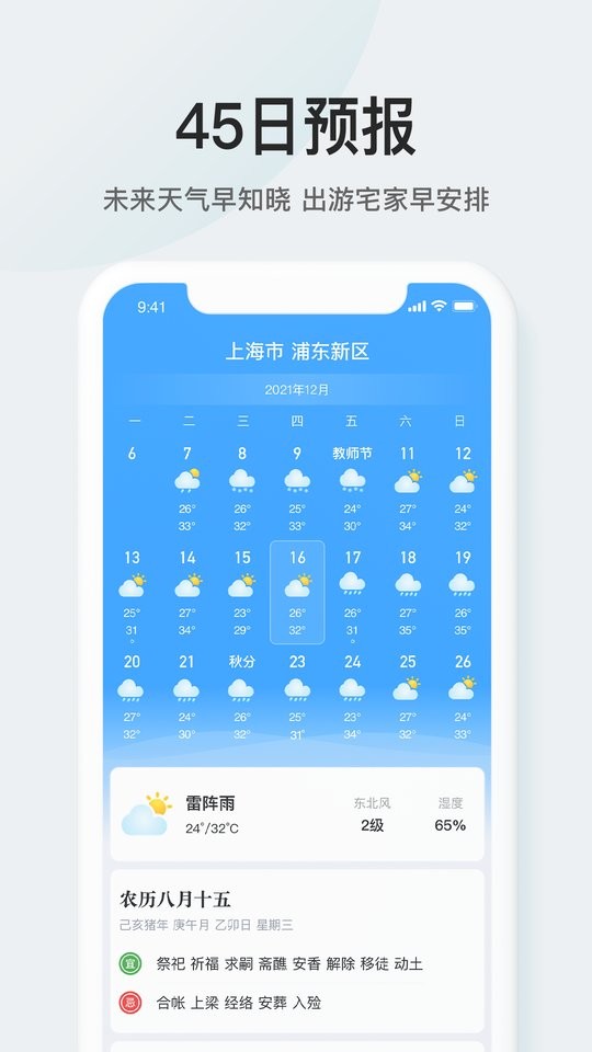 51天气app截图3